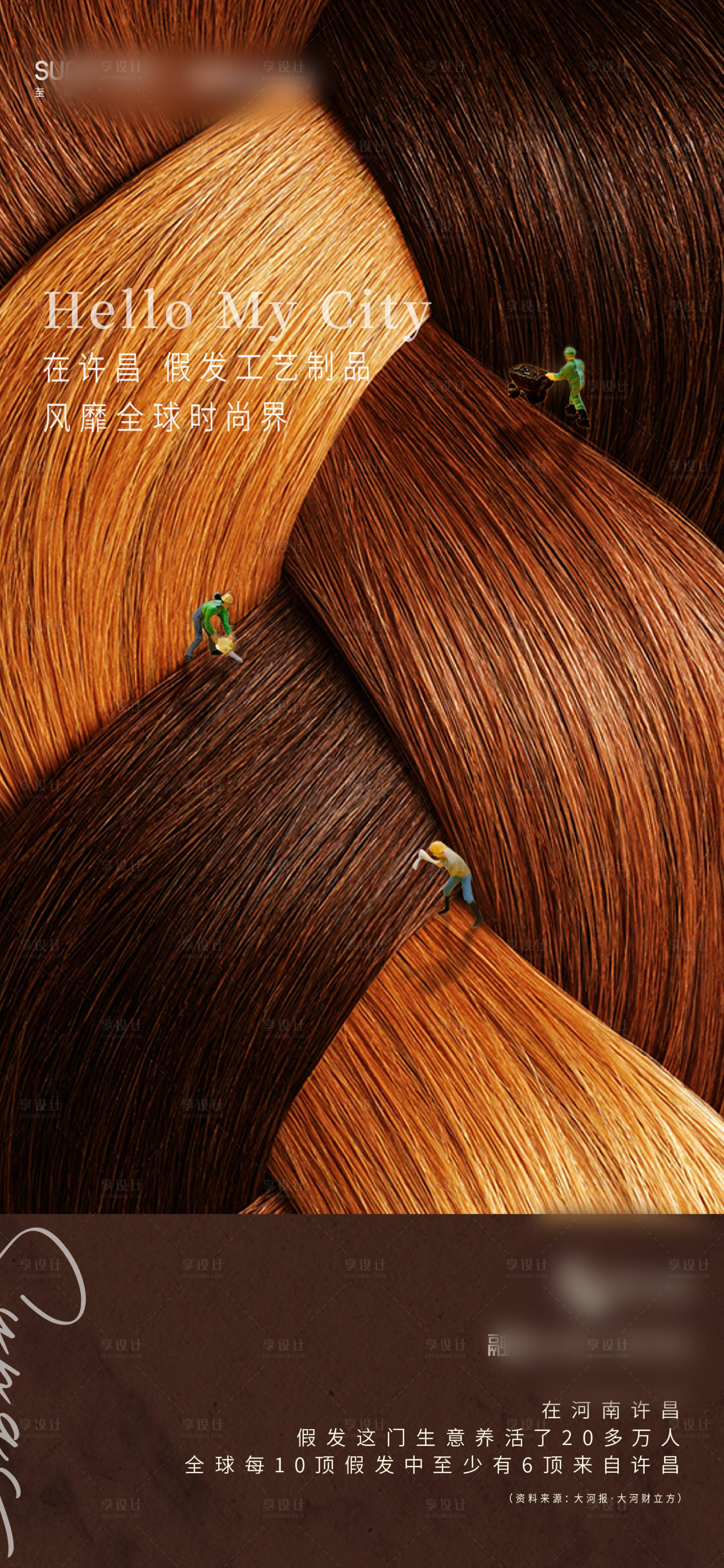 源文件下载【享设计】搜索编号：56000005647314344【假发创意】