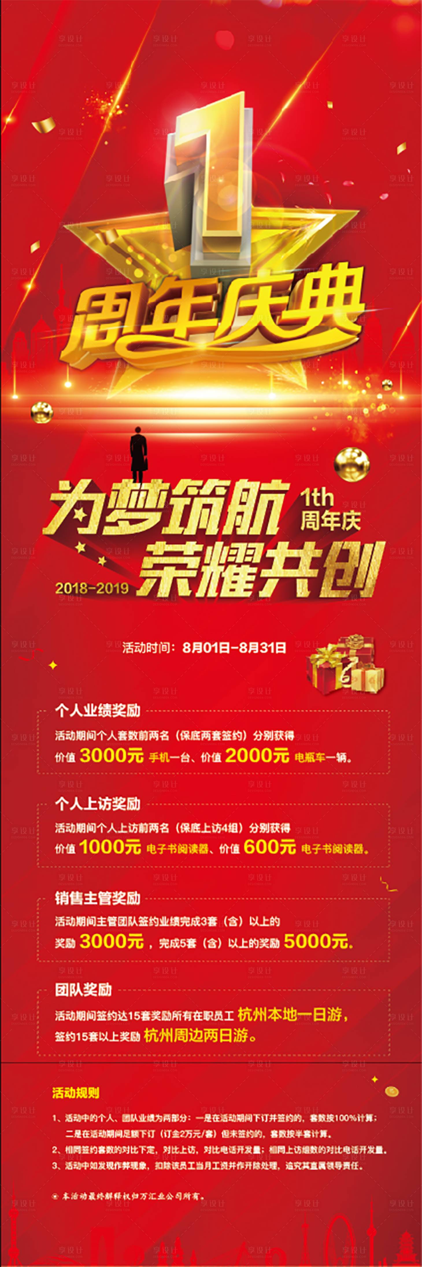 源文件下載【享設計】搜索編號：77300005433523802【地產團隊1周年慶 激勵活動手機拉頁】