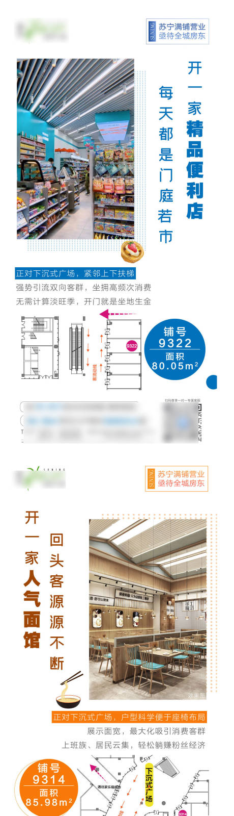 源文件下载【地产商铺开店系列海报】编号：20210705172924888