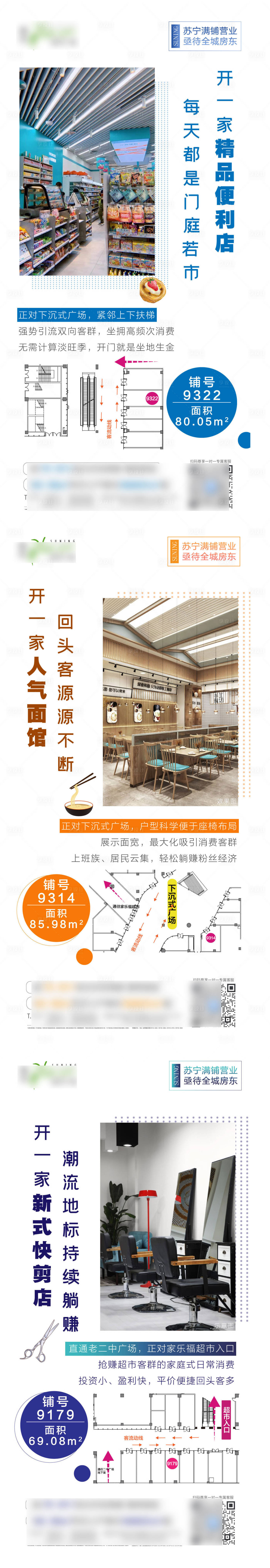 源文件下载【享设计】搜索编号：66010005442068539【地产商铺开店系列海报】