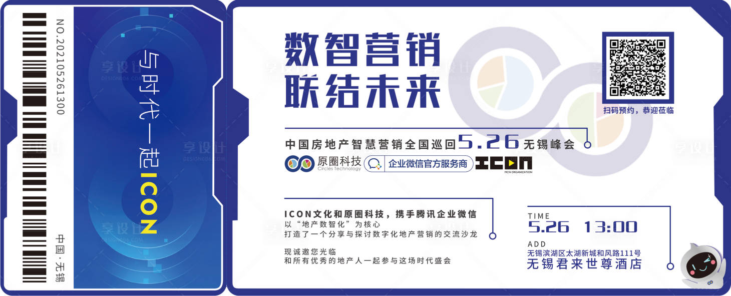 源文件下载【享设计】搜索编号：78190005371834678【活动邀请函】