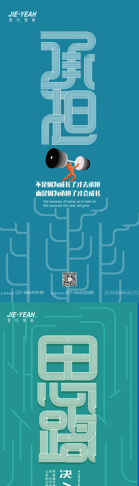 源文件下载【享设计】搜索编号：41790005699413975【企业文化企精神励志系列海报】