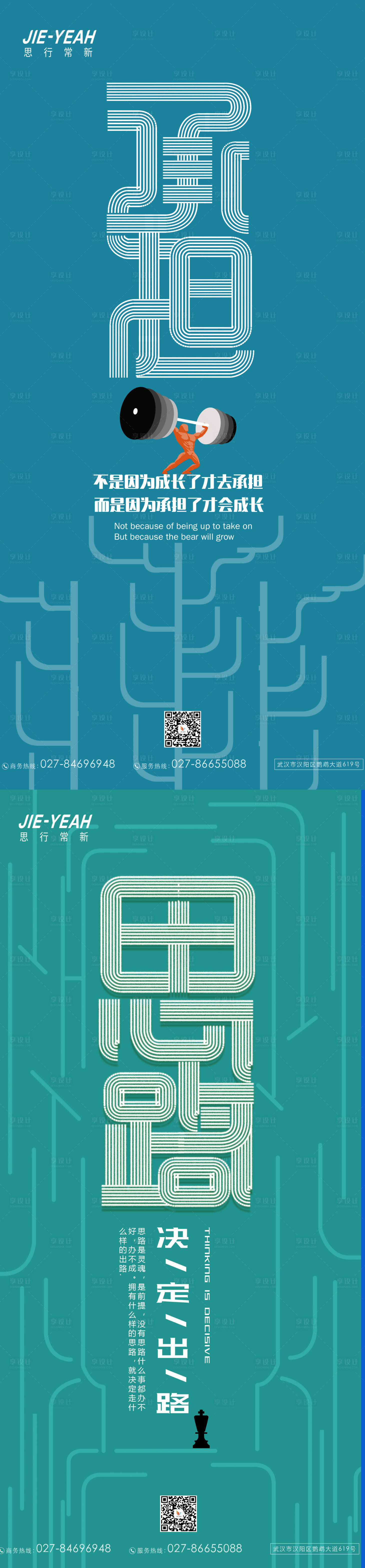 源文件下载【享设计】搜索编号：41790005699413975【企业文化企精神励志系列海报】