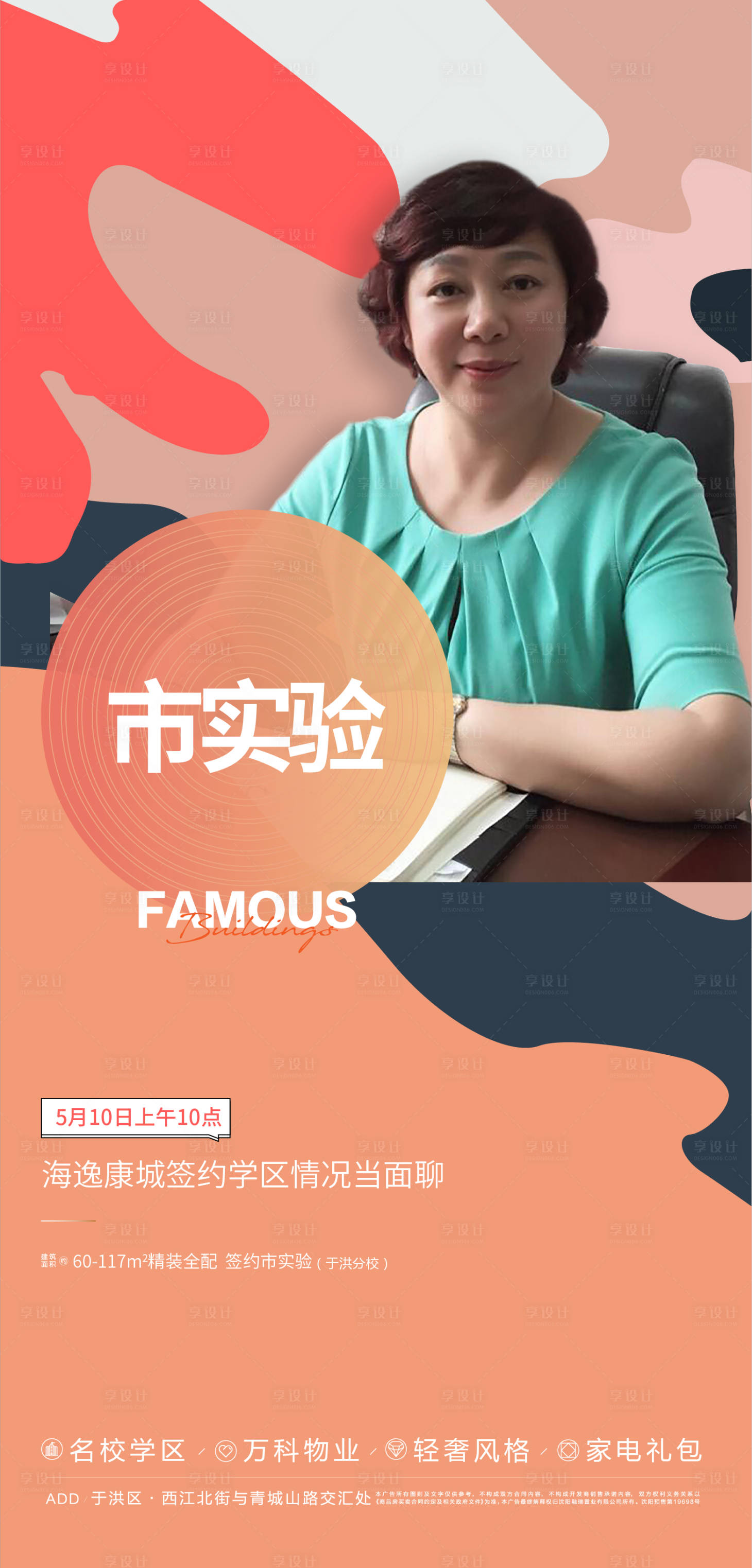 源文件下载【享设计】搜索编号：55380005717841710【地产直播海报】