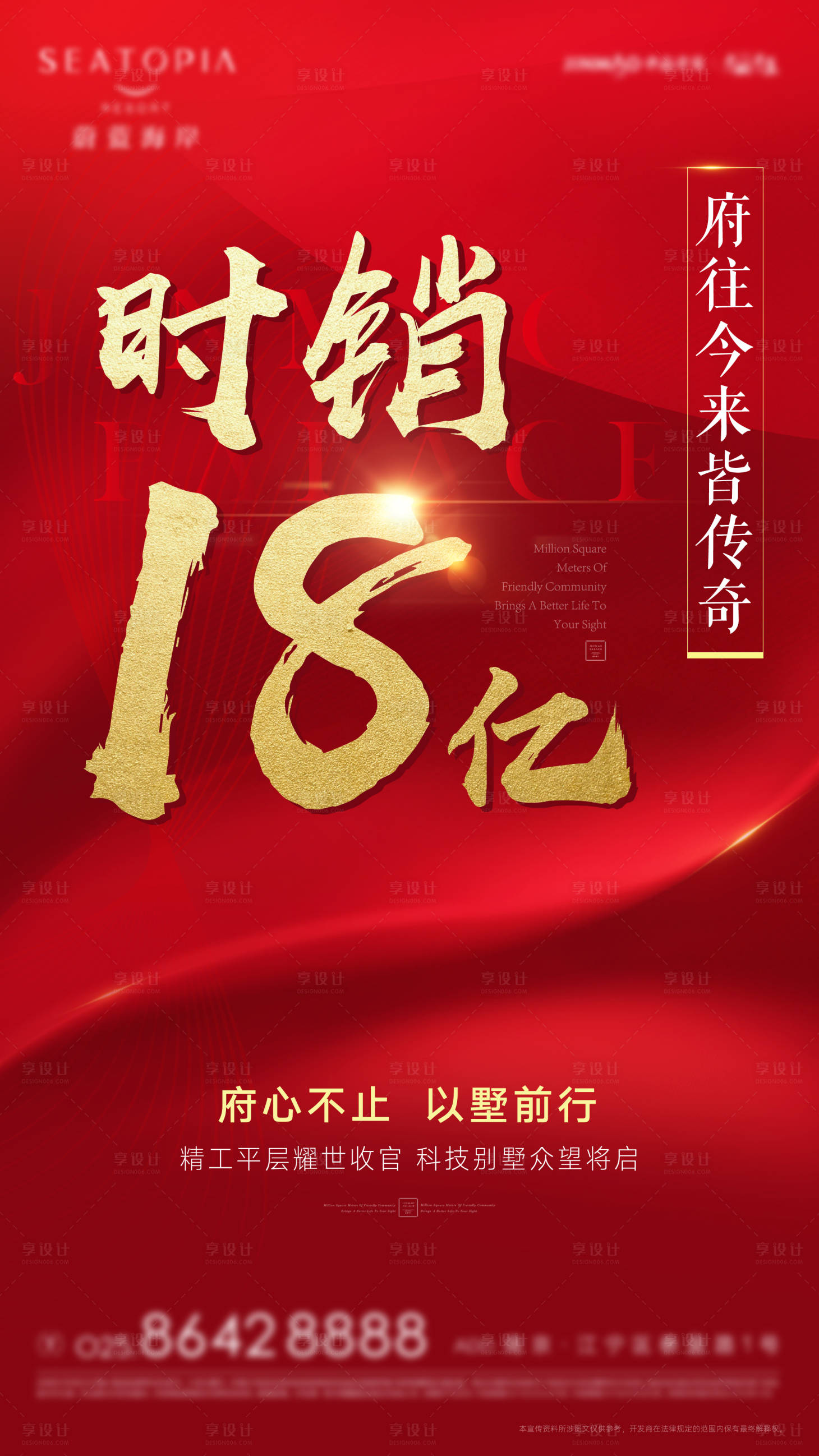 源文件下載【享設計】搜索編號：23760005537976986【銷冠奪魁傳奇加推海報】