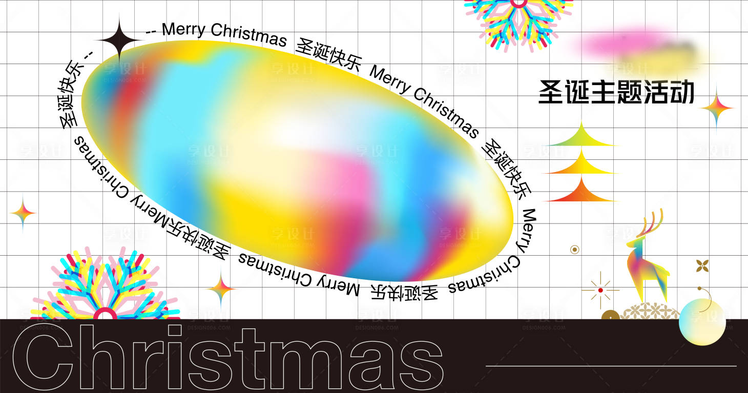 源文件下載【潮流圣誕炫光背景海報】編號：20920005523812421