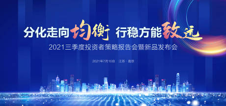 源文件下载【蓝色会议背景板】编号：13690005406456649