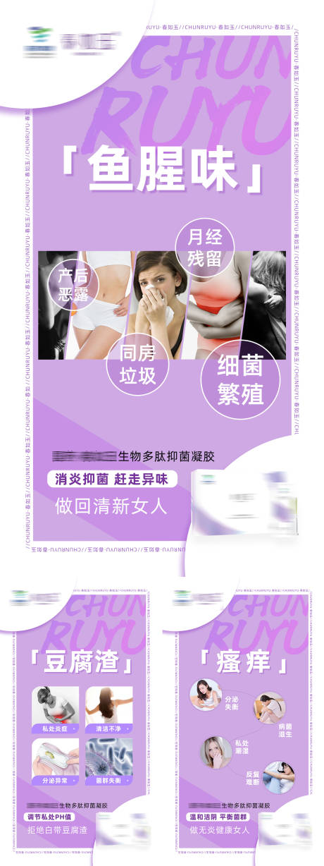 源文件下载【女性私护私密凝胶功效海报】编号：57190005499588652