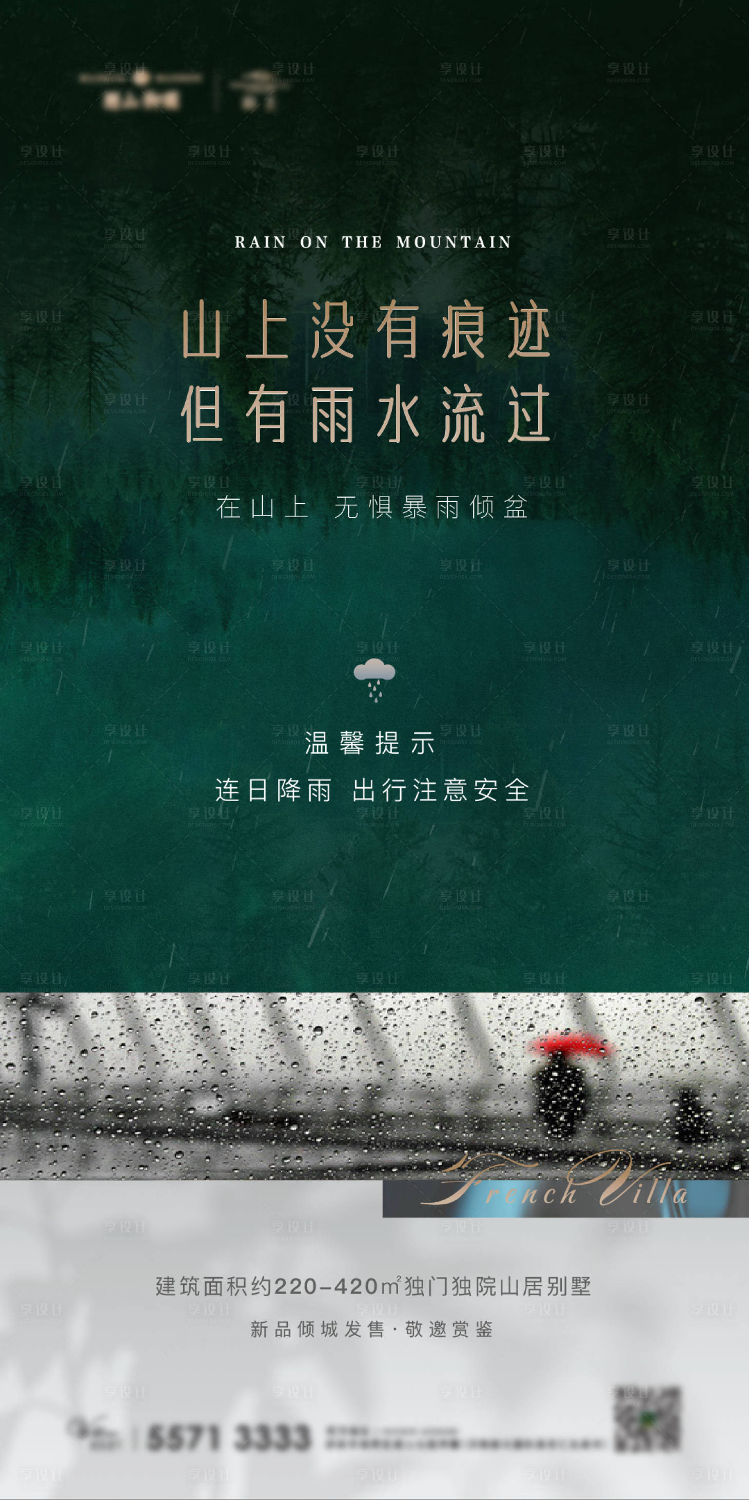源文件下载【享设计】搜索编号：23540005624757007【地产别墅温馨提示】
