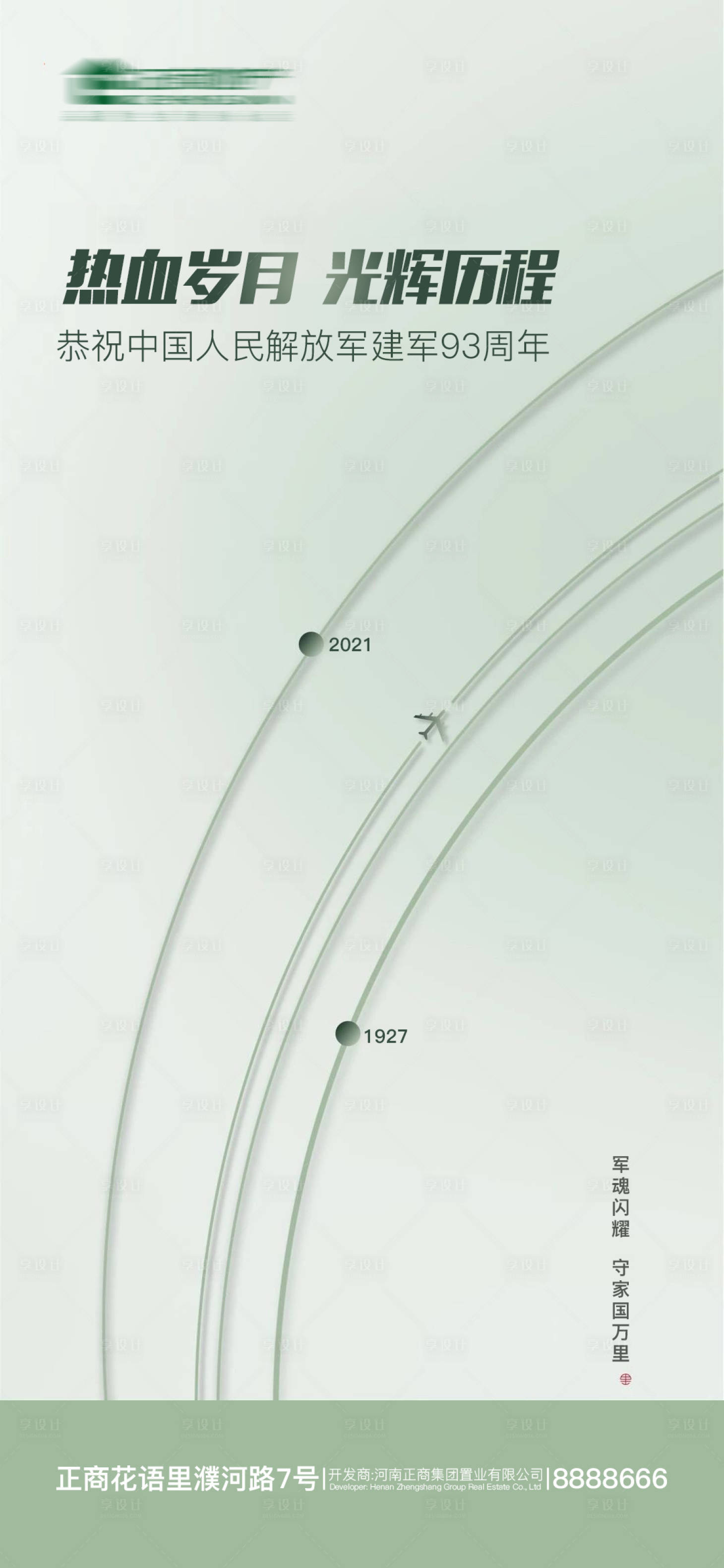 源文件下载【享设计】搜索编号：55660005757477777【地产海报八一建军节海报】