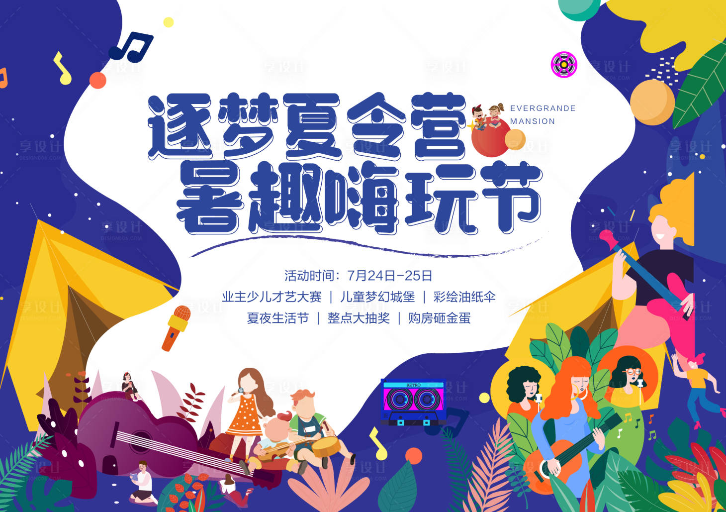 源文件下載【享設(shè)計】搜索編號：95910005792912313【地產(chǎn)夏令營嗨玩才藝大賽背景板】