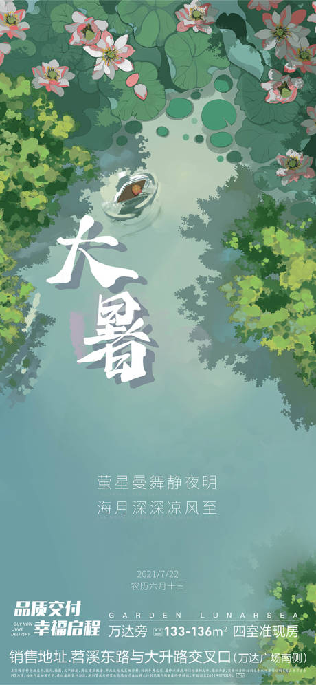 源文件下载【地产大暑海报】编号：59850005674587349