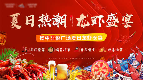源文件下載【享設計】搜索編號：41870005613691251【龍蝦啤酒活動主畫面】