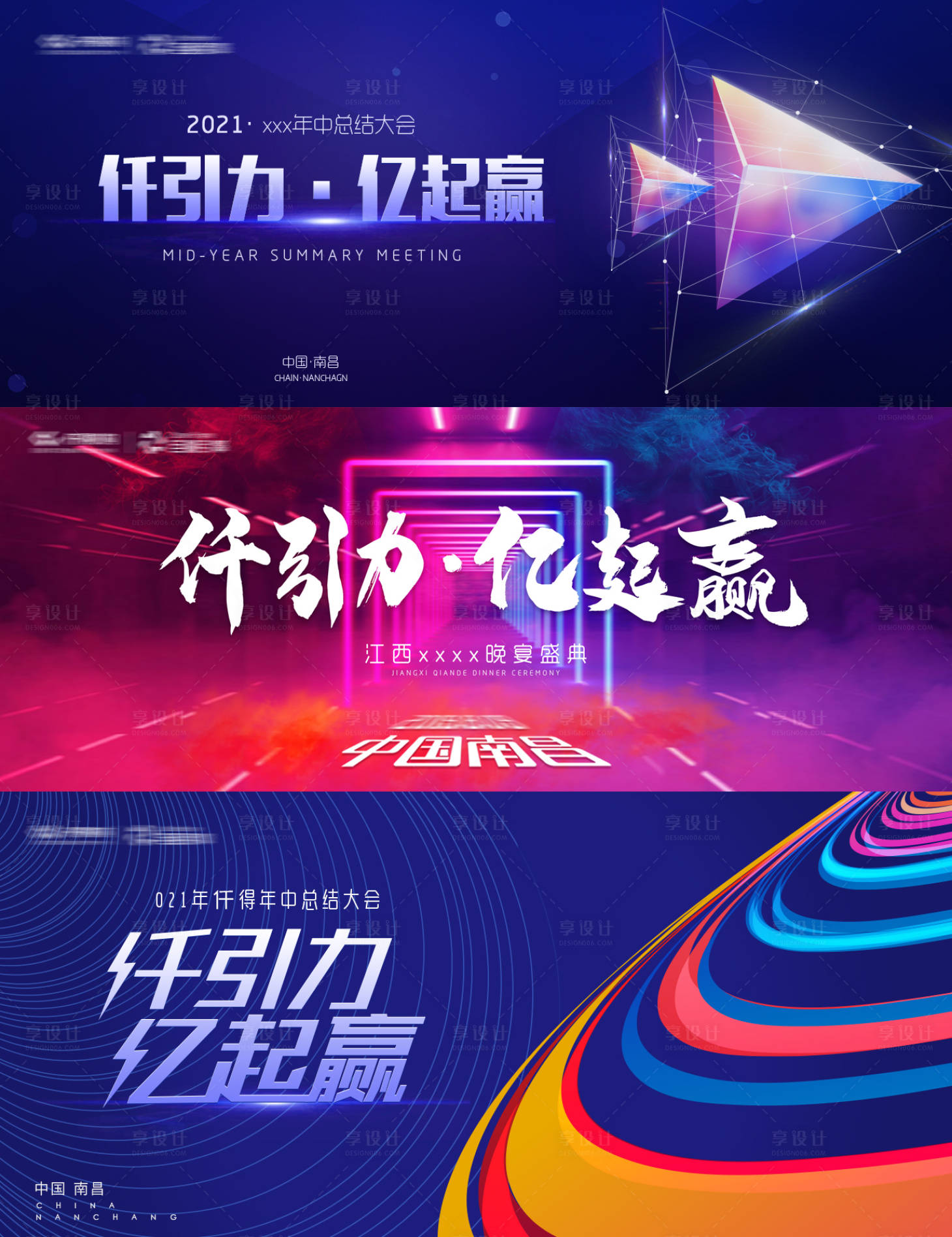 源文件下載【享設計】搜索編號：29610005789529854【企業公司年會背景主kv】