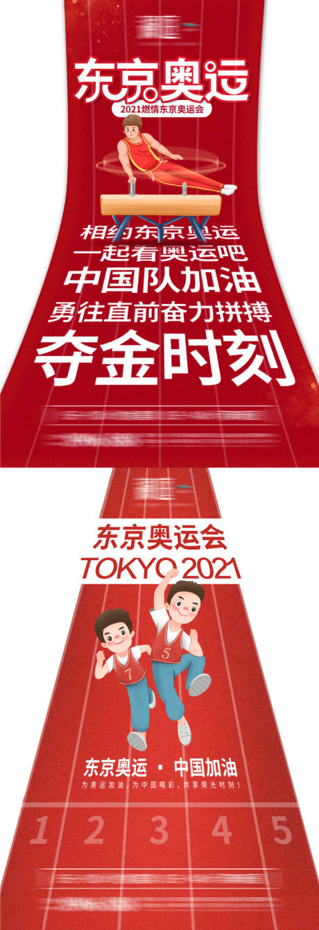 编号：20210716111650409【享设计】源文件下载-东京奥运会助力加油海报