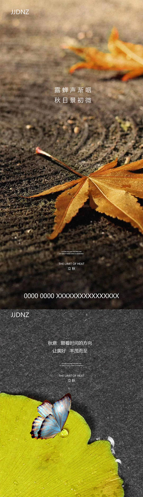 源文件下载【享设计】搜索编号：90520005681256907【立秋节气系列海报】