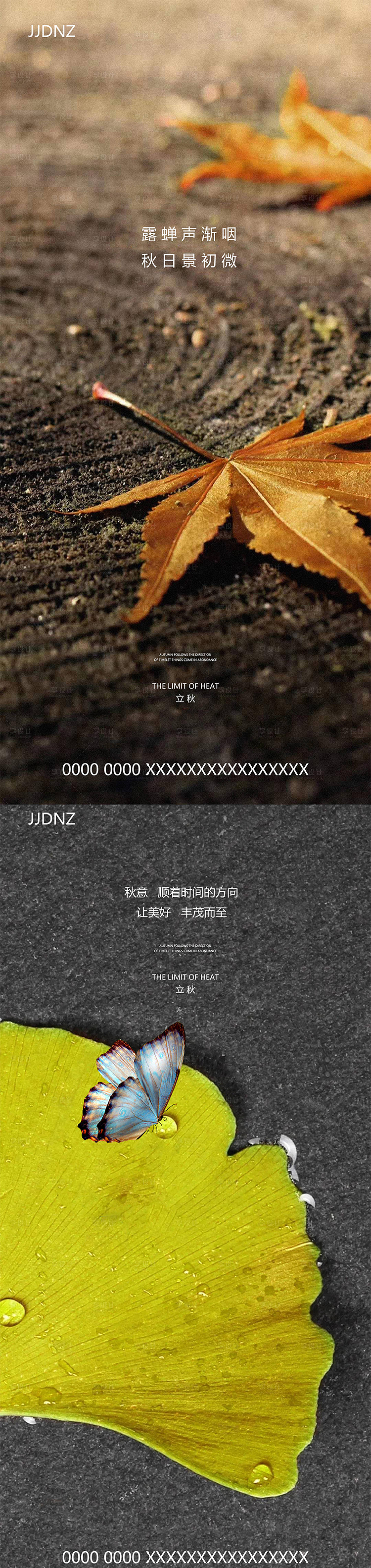 源文件下载【享设计】搜索编号：90520005681256907【立秋节气系列海报】