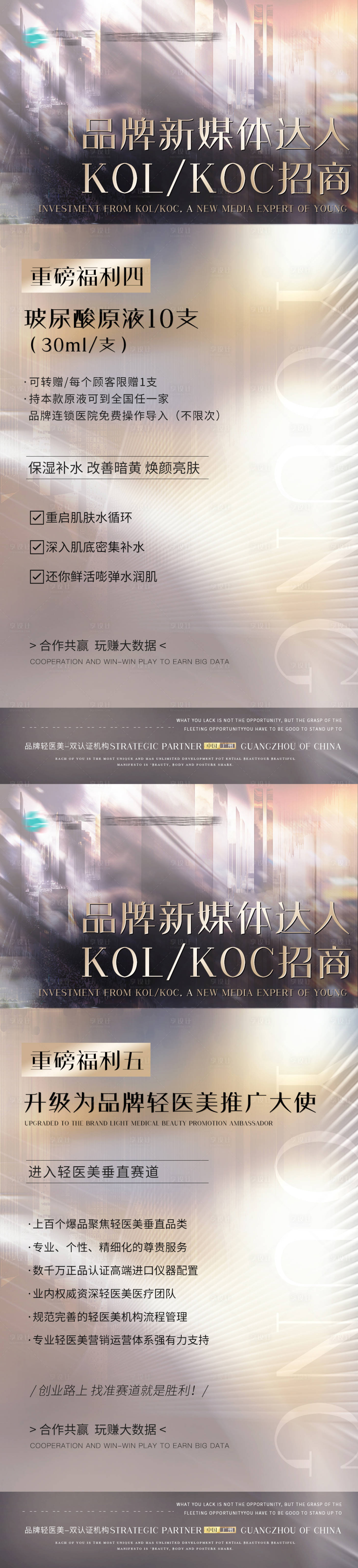 源文件下载【医美招商宣发海报】编号：98040005792278704