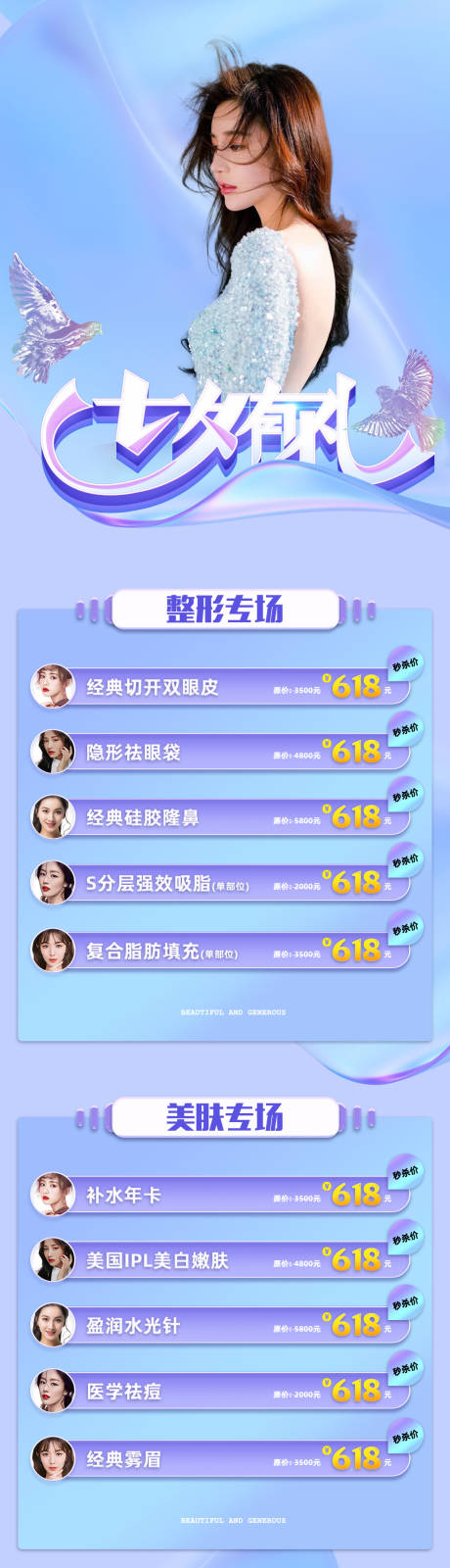 源文件下载【享设计】搜索编号：95780005737949291【七夕秒杀图】