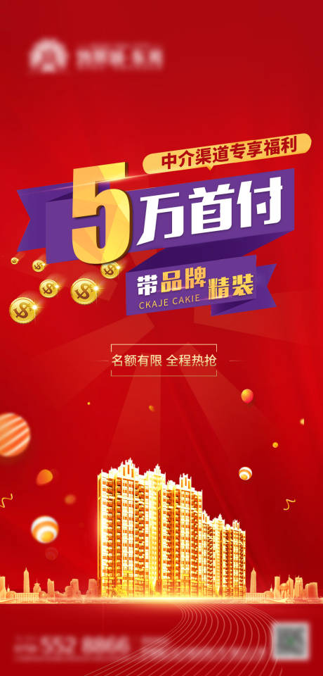 源文件下载【地产热销海报】编号：75800005486677058