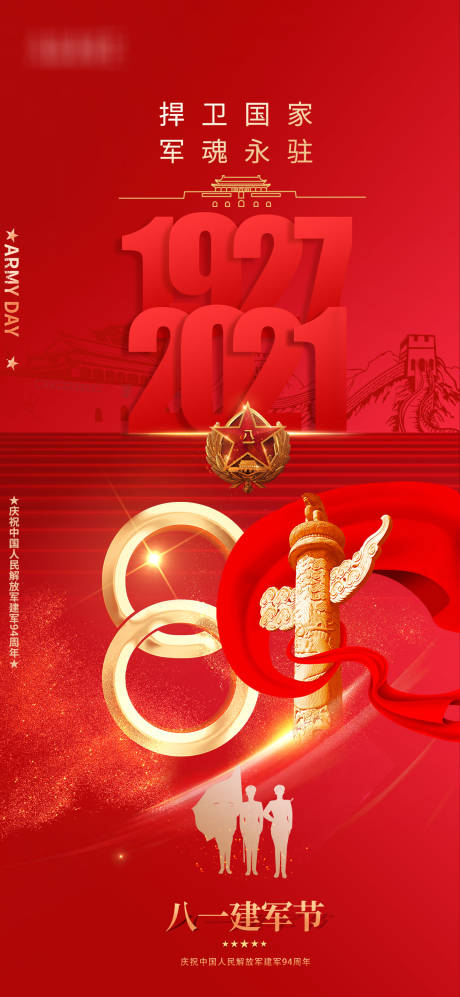 源文件下載【享設計】搜索編號：38620005661454782【八一建軍節海報】