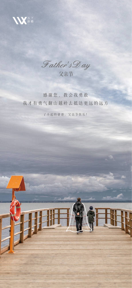 源文件下载【父亲节 】编号：44850005716824596