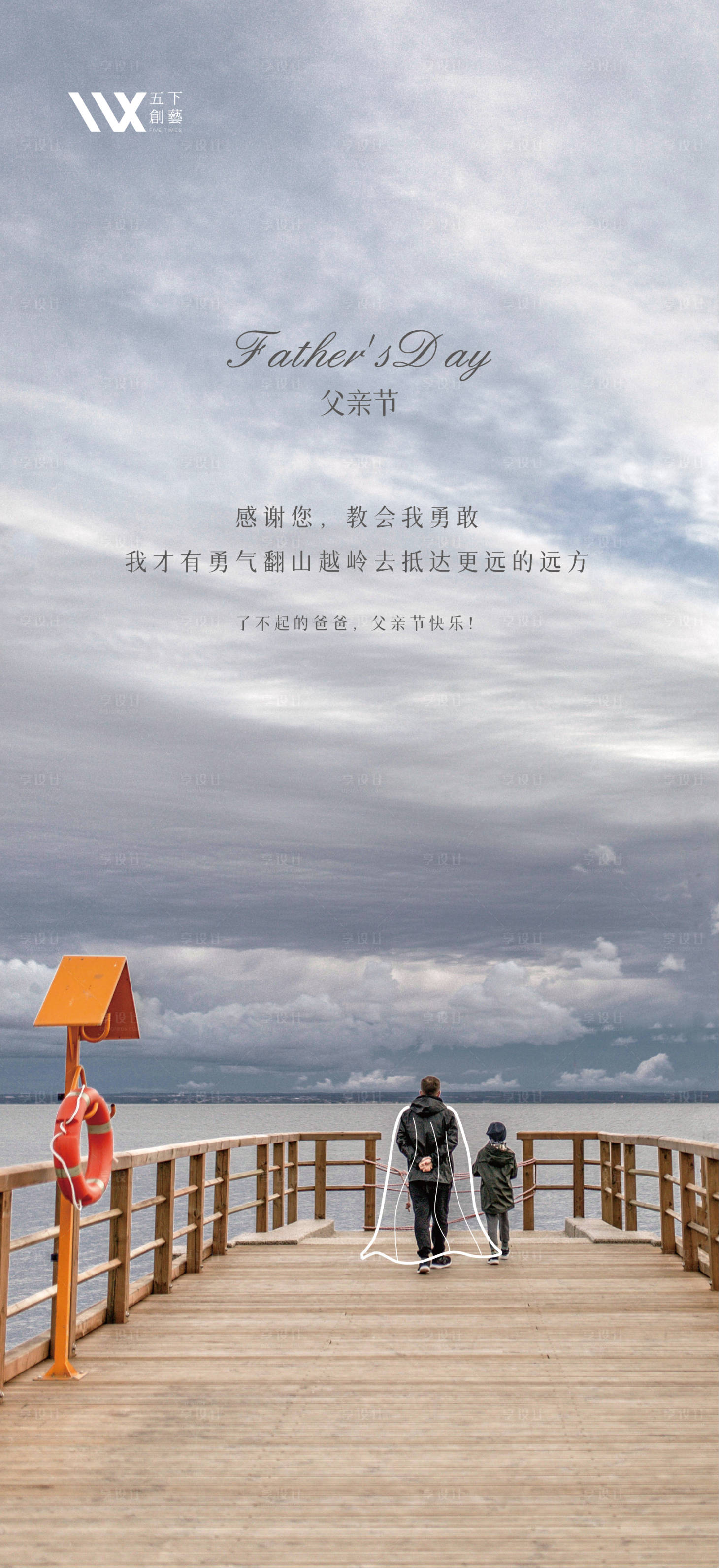 源文件下载【享设计】搜索编号：44850005716824596【父亲节 】