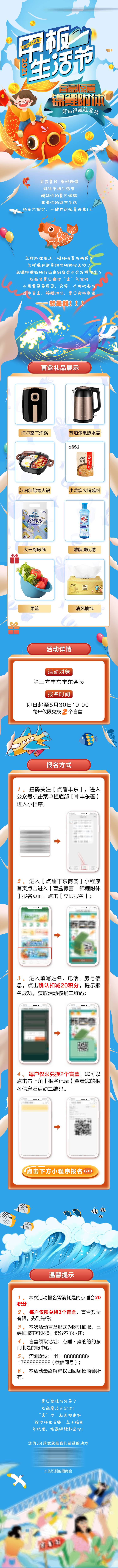 源文件下載【享設計】搜索編號：69820005815117874【盲盒錦鯉長圖】