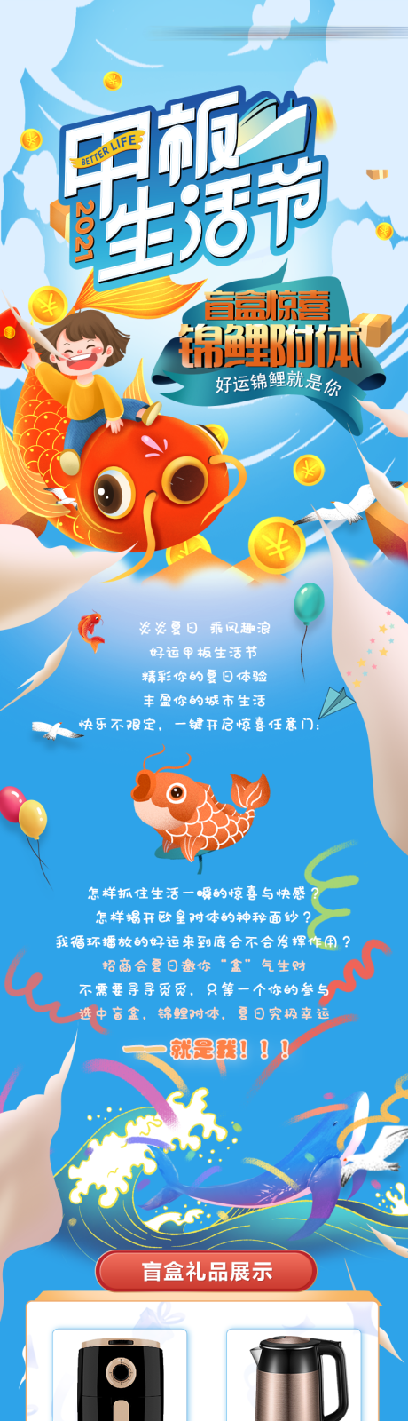 源文件下載【享設計】搜索編號：69820005815117874【盲盒錦鯉長圖】