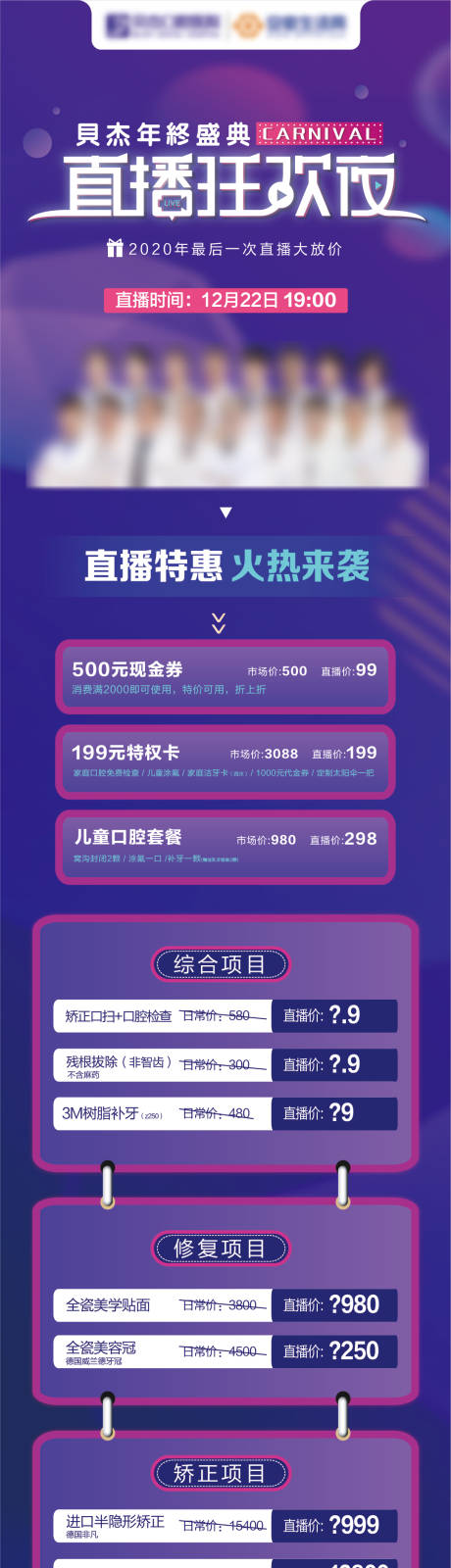 源文件下載【享設計】搜索編號：49900005501099159【口腔直播狂歡夜長圖海報】