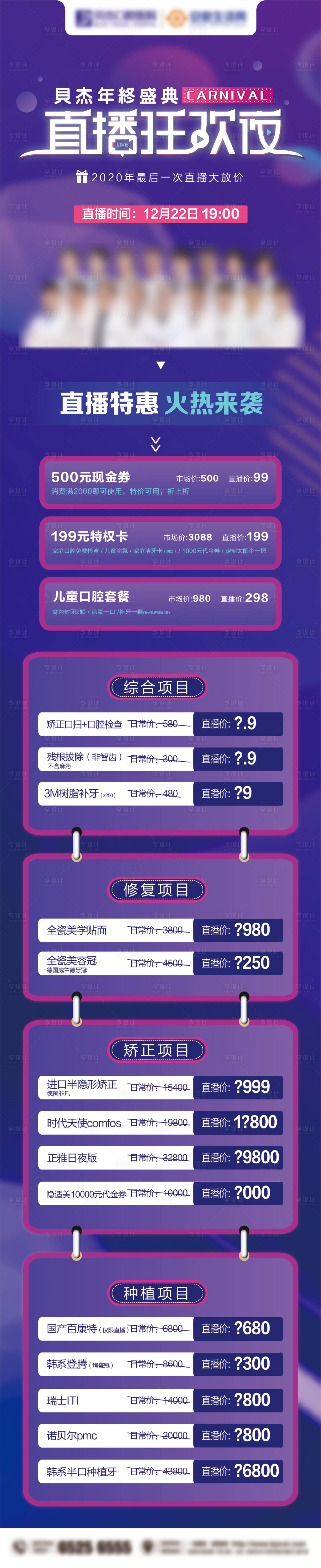 源文件下載【享設計】搜索編號：49900005501099159【口腔直播狂歡夜長圖海報】