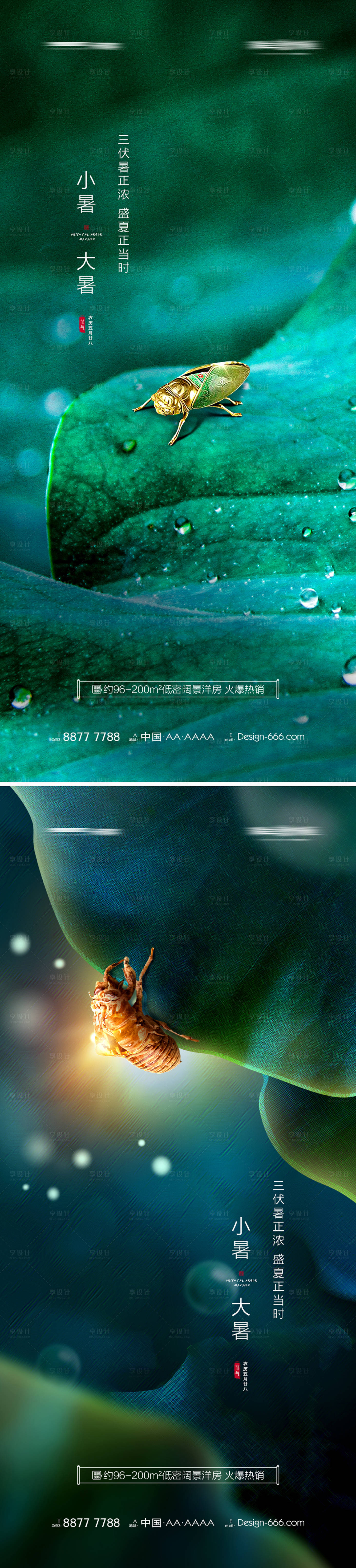 源文件下載【享設計】搜索編號：16550005529697212【地產小暑大暑節氣海報】