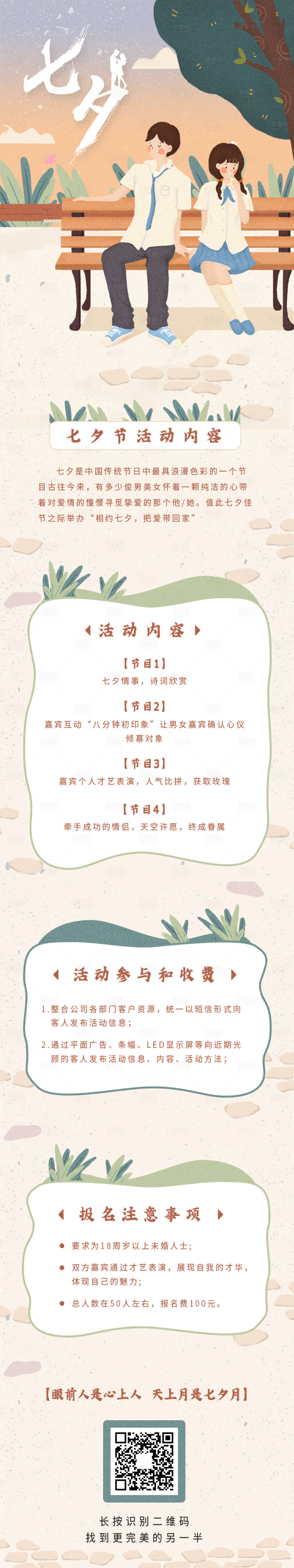 源文件下载【享设计】搜索编号：59000005666155294【卡通浪漫七夕情人节有奖活动】