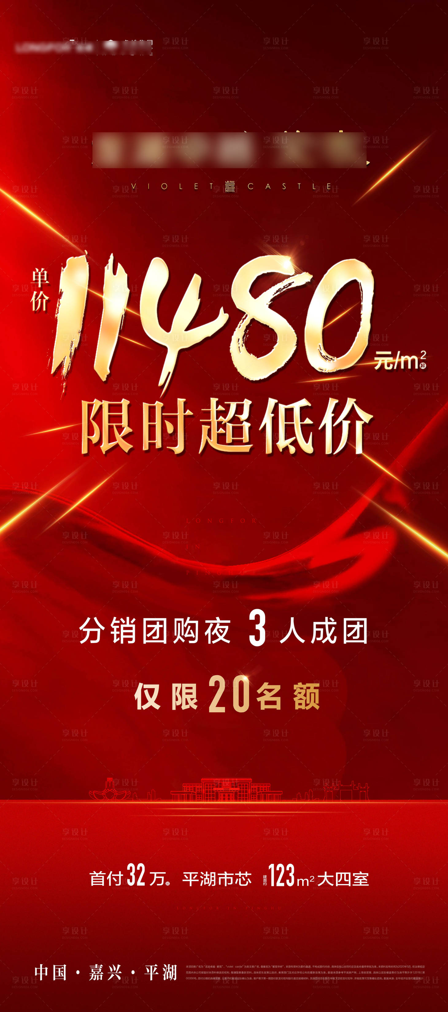 源文件下載【享設(shè)計(jì)】搜索編號(hào)：89060005641732566【地產(chǎn)特價(jià)房易拉寶展架】