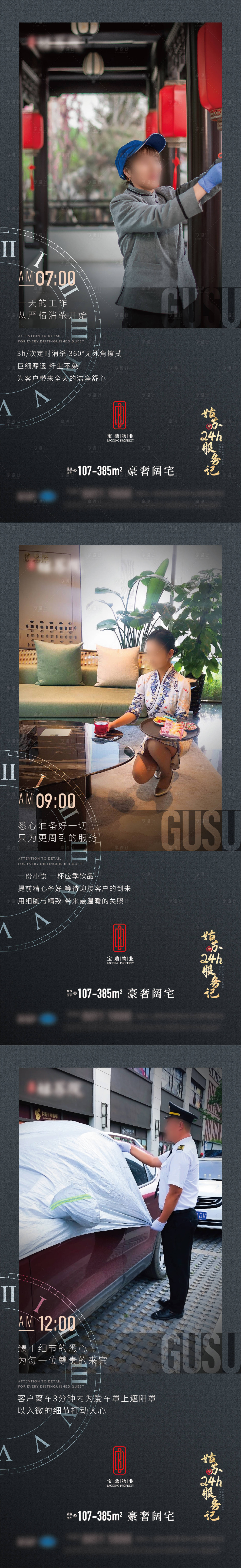 源文件下載【物業 】編號：96950005683262212