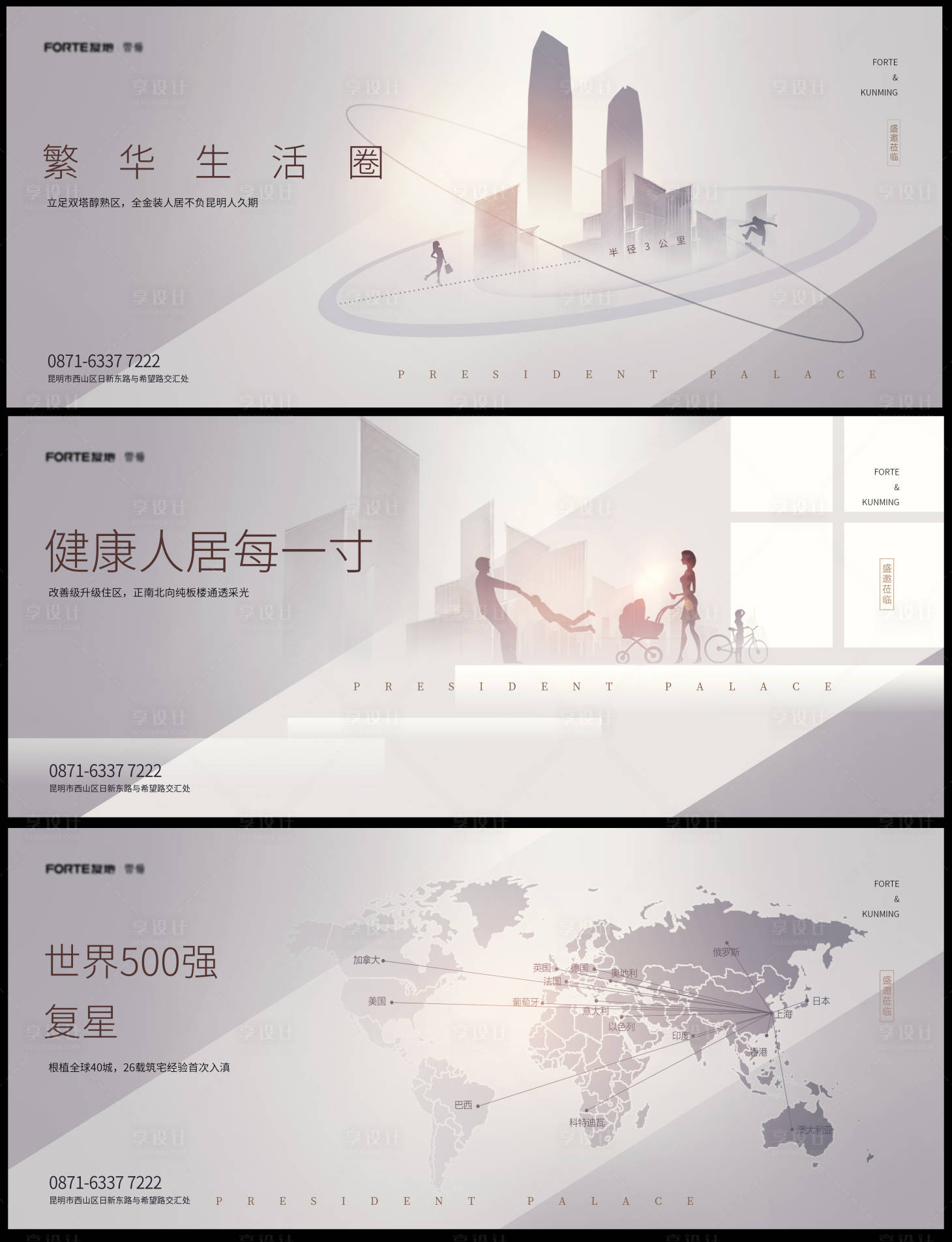 源文件下載【享設計】搜索編號：66030005421726491【地產商業價值點戶外展板提案】