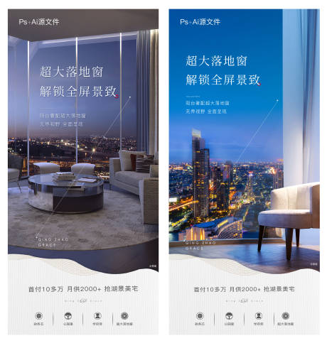 源文件下载【地产落地窗价值点系列海报】编号：60340005610931615