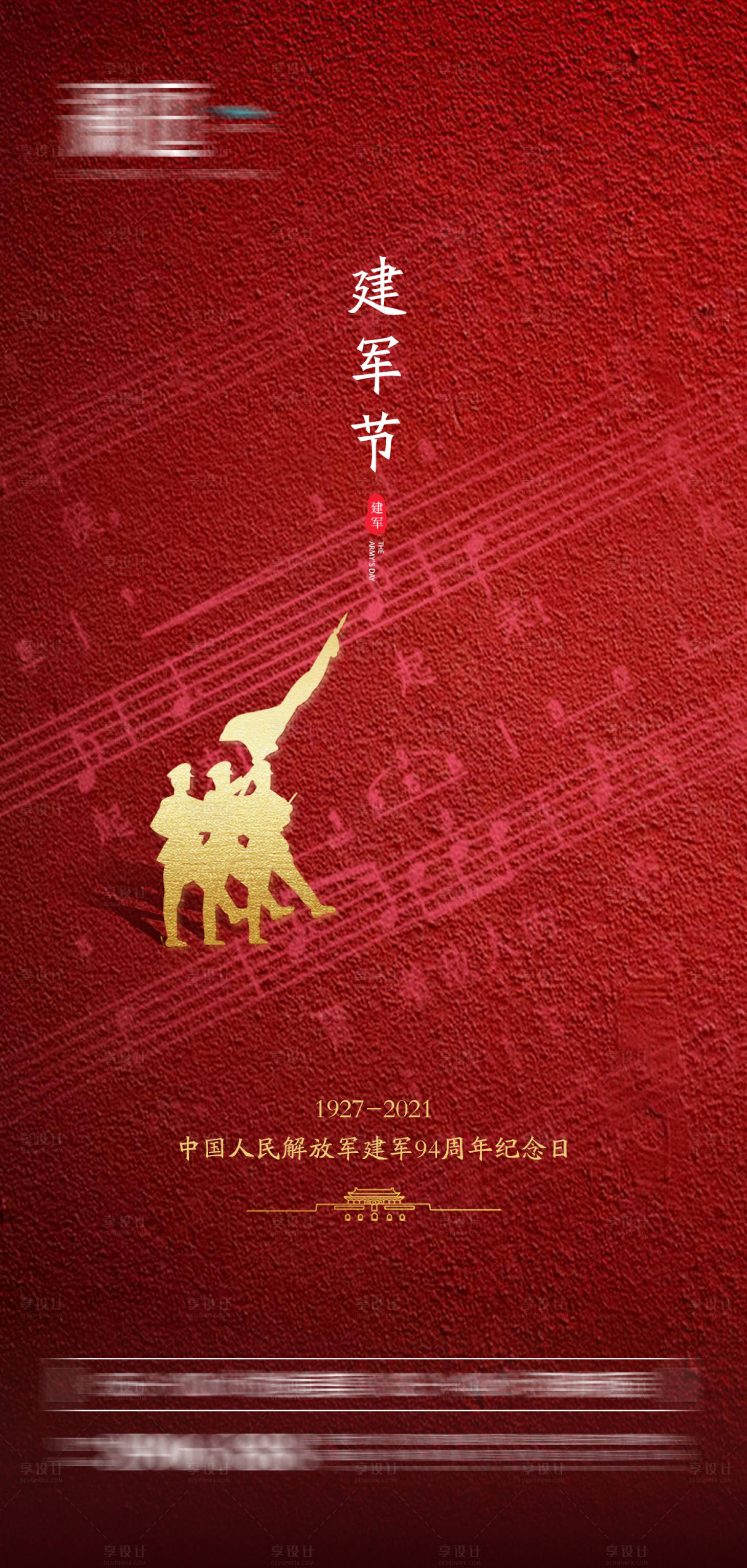 源文件下载【享设计】搜索编号：69110005474766828【地产八一建军节乐章海报】