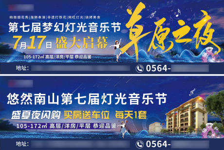 源文件下载【地产草原灯光音乐节高炮正反主画面】编号：40160005579812647
