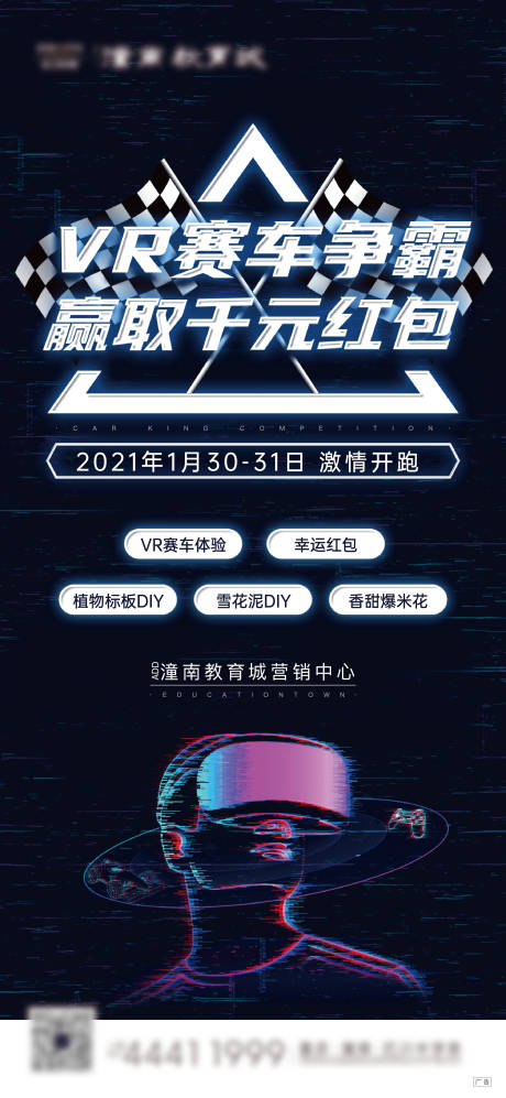 源文件下载【VR赛车活动海报】编号：20210701165503772