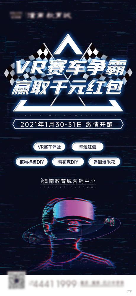 VR赛车活动海报-源文件【享设计】