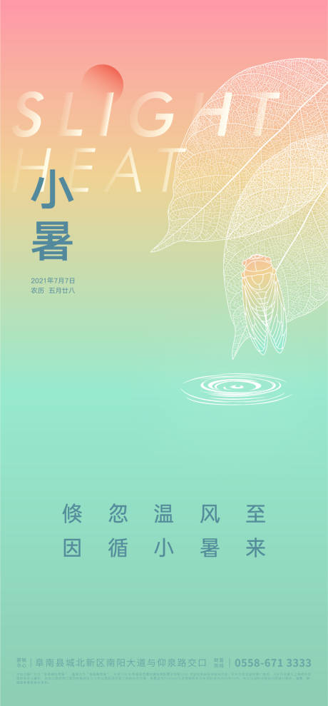 源文件下载【地产小暑节气海报】编号：81170005426818306