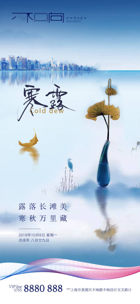 源文件下载【地产蓝色寒露节气微信】编号：76630005482141869