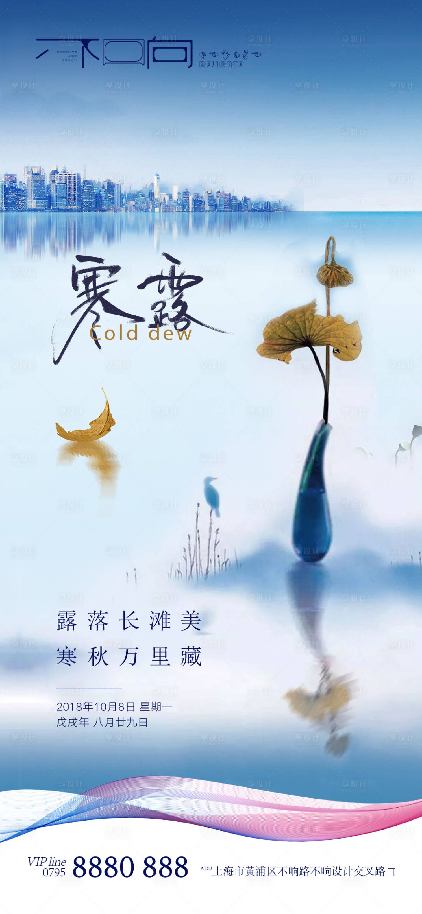 源文件下載【享設計】搜索編號：76630005482141869【地產藍色寒露節(jié)氣微信】