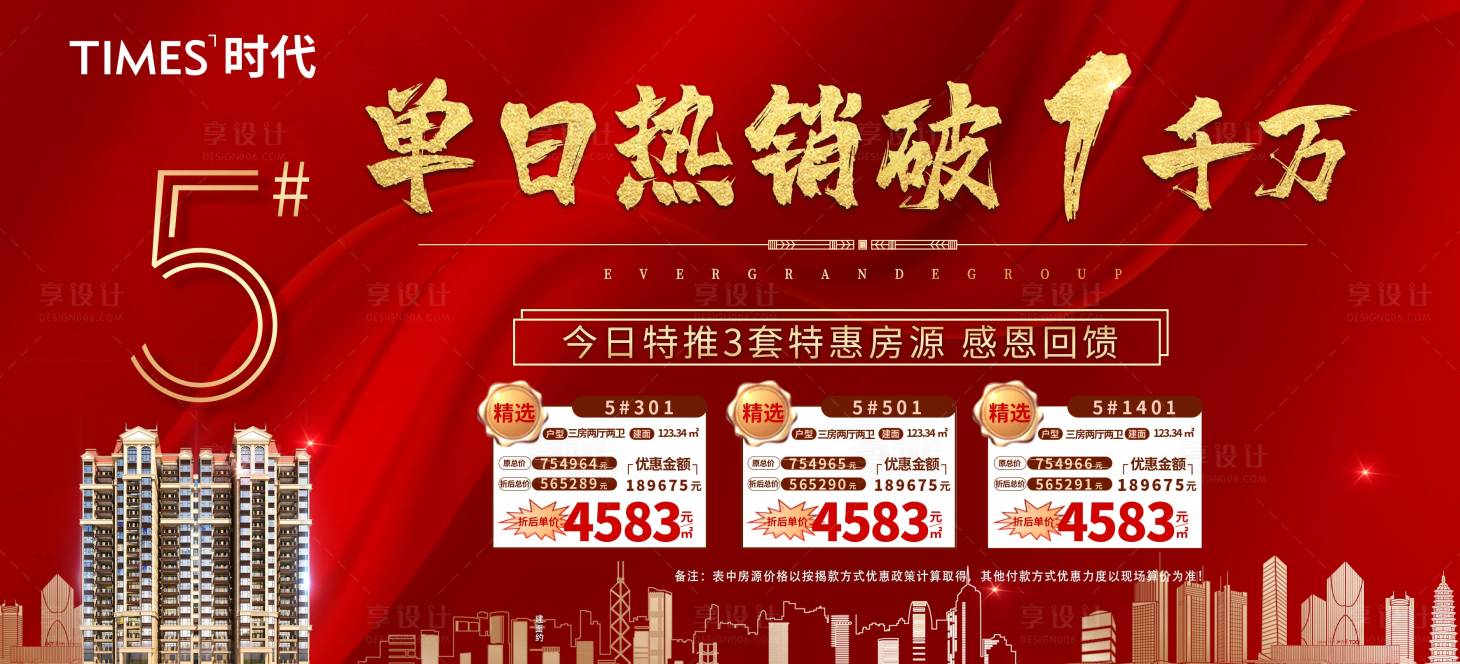 源文件下载【特价房展板】编号：14750005404133419
