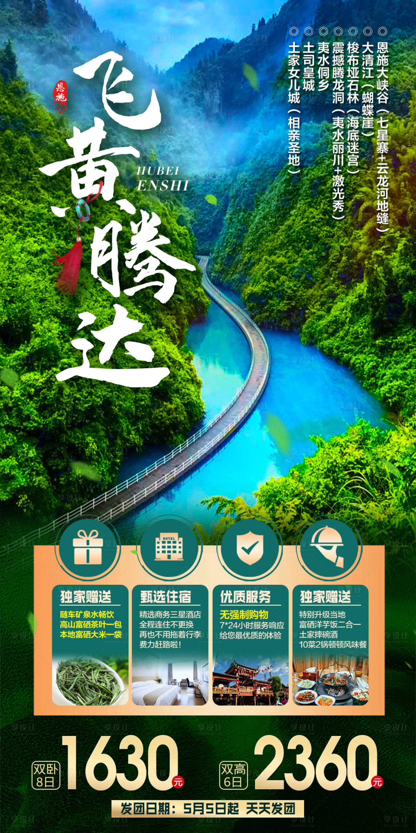 源文件下载【飞黄腾达】编号：71180005720919850
