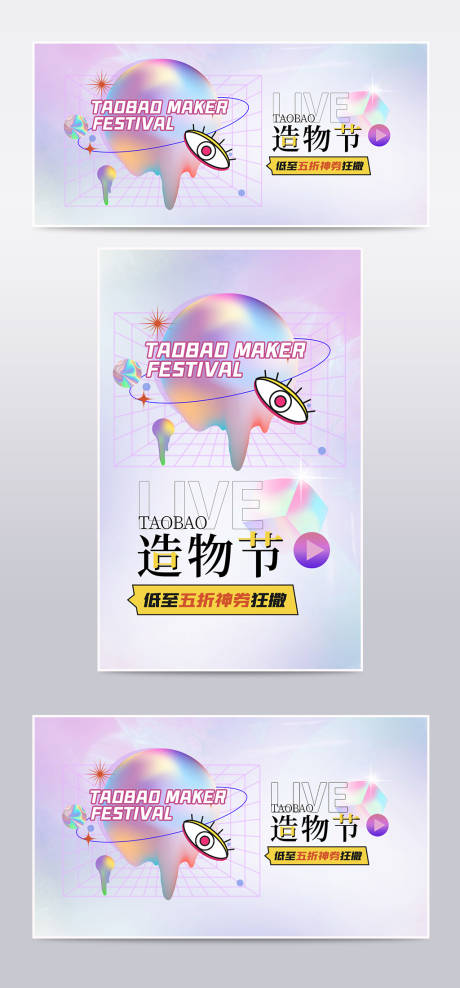 源文件下載【物節酷炫酸性蒸汽波鐳射背景海報】編號：58910005632217202