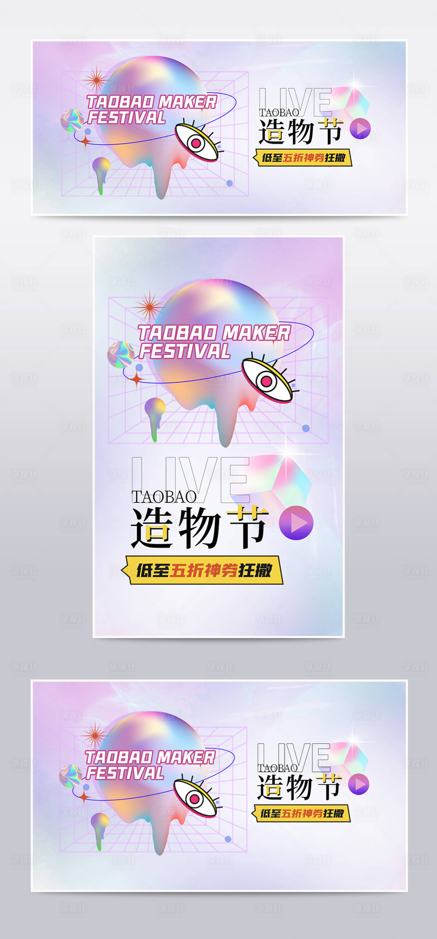 源文件下載【享設計】搜索編號：58910005632217202【物節酷炫酸性蒸汽波鐳射背景海報】