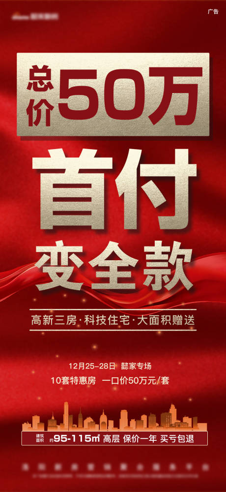 源文件下载【房地产促销大字报海报】编号：97330005449288178