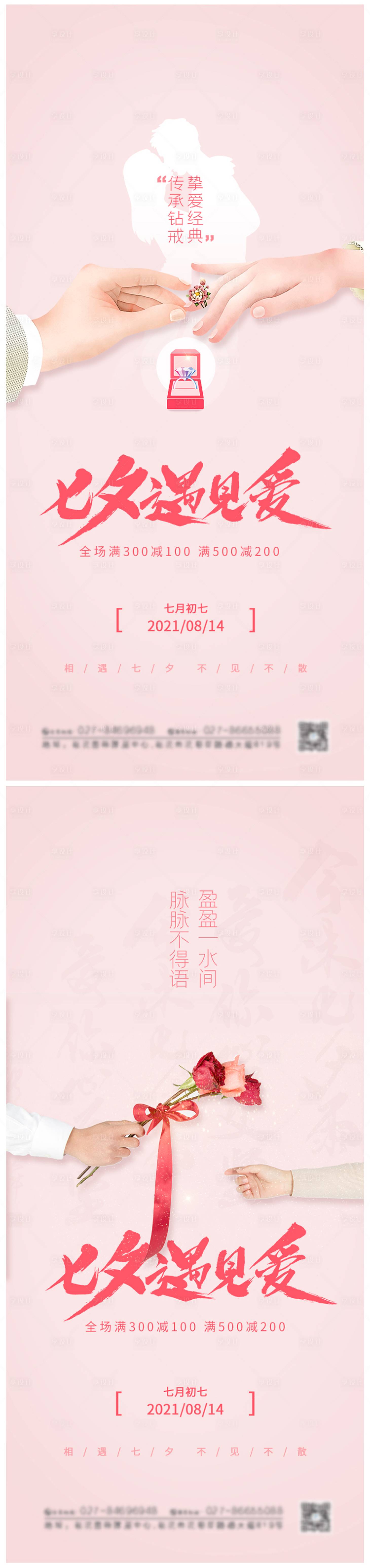 源文件下載【享設計】搜索編號：60160005811645856【簡約大氣七夕海報】